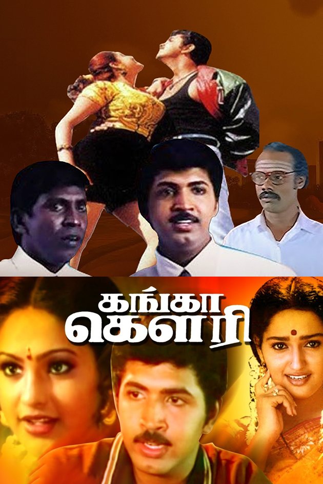 GANGA GOWRI