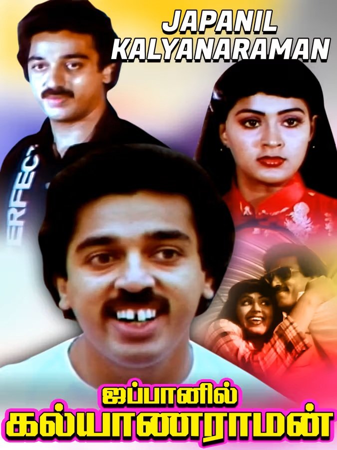 Japanil Kalyanaraman